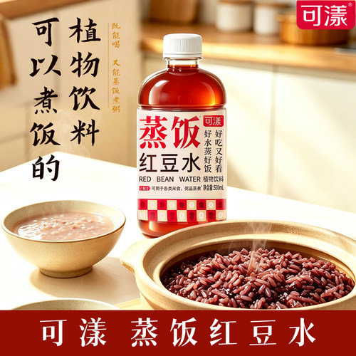 可漾蒸饭红豆水无糖植物饮料便携规格530ml