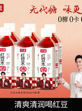 .可漾红豆水0卡零糖0脂运动健身无糖植物饮料加热饮品350ml*6瓶