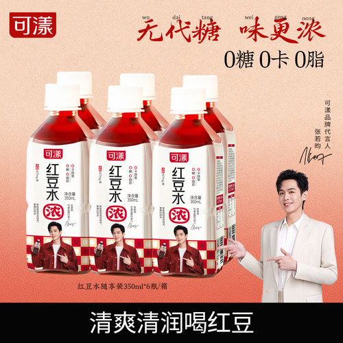 可漾红豆水0卡0糖运动健身饮料