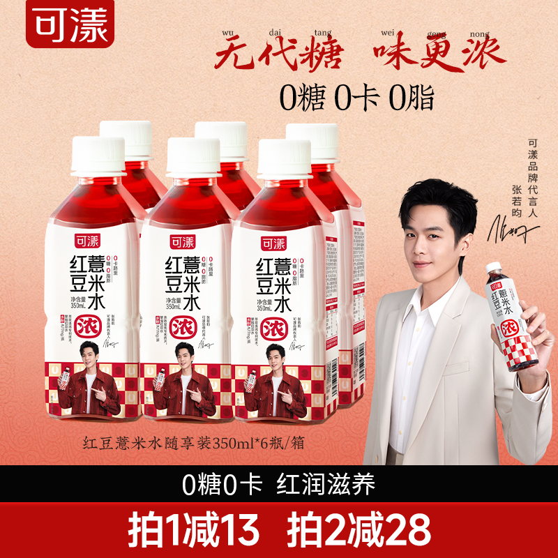 可漾红豆薏米水350ml*6瓶0糖饮料