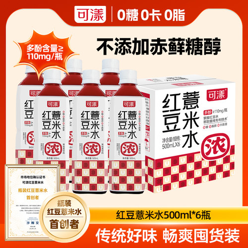 可漾红豆薏米水0糖0脂0卡路里饮料薏仁水无糖健康A