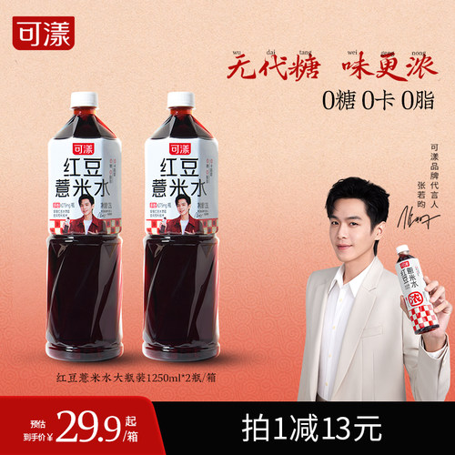 【张若昀同款】可漾红豆薏米水0糖0脂0卡路里饮料薏仁水1.25L*2瓶