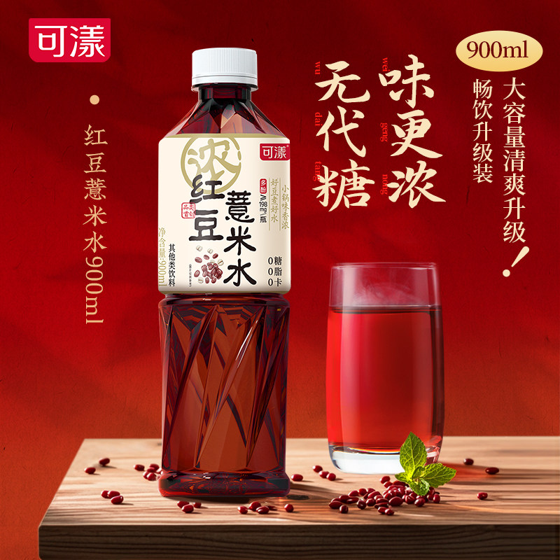 可漾红豆薏米水900ml*6瓶0卡0糖0脂薏仁水无糖饮料饮品