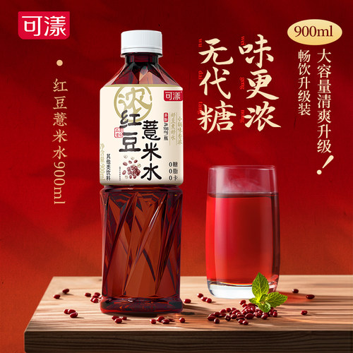 可漾红豆薏米水900ml*6瓶0卡0糖0脂薏仁水无糖饮料饮品