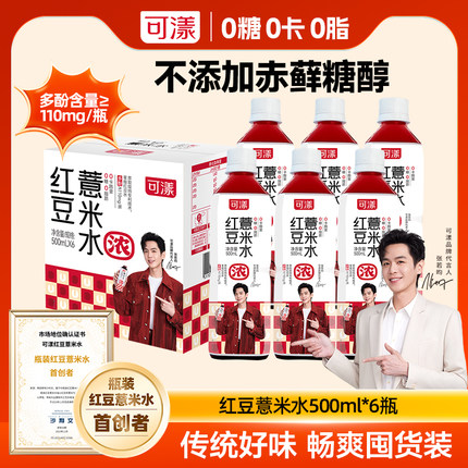 【张若昀同款】.可漾红豆薏米水0卡薏仁水运动零糖饮料500ml*6瓶