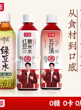 可漾红豆薏米水500*6瓶0糖0脂植物饮料多口味