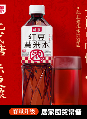 可漾红豆薏米水0糖0脂0卡路里饮料薏仁水1.25L*6瓶