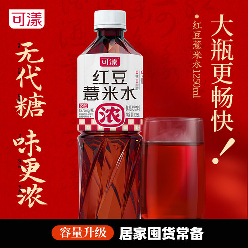 可漾红豆薏米水0糖0脂0卡路里饮料薏仁水1.25L*6瓶