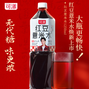 可漾红豆薏米水0糖0脂0卡路里饮料薏仁水1.25L 6瓶