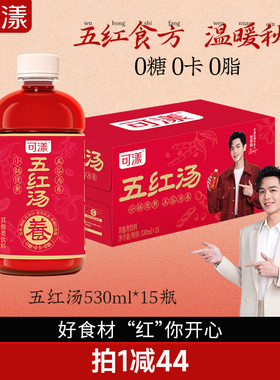 可漾五红汤0糖0脂饮品无糖植物饮料茶饮红豆红枣枸杞茶530ml*15瓶