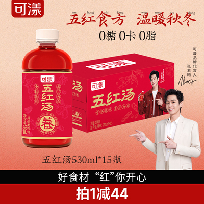 可漾五红汤0糖0脂饮品无糖植物饮料茶饮红豆红枣枸杞茶530ml*15瓶