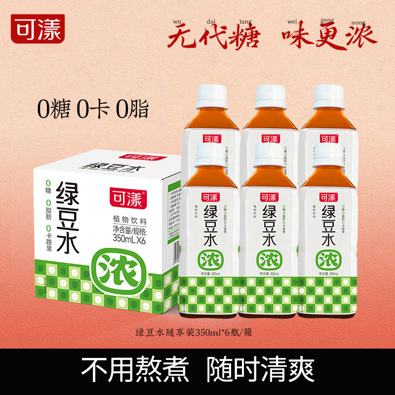 可漾绿豆水无糖饮品绿豆汤原味清爽饮料0糖0卡0脂350ml*6瓶
