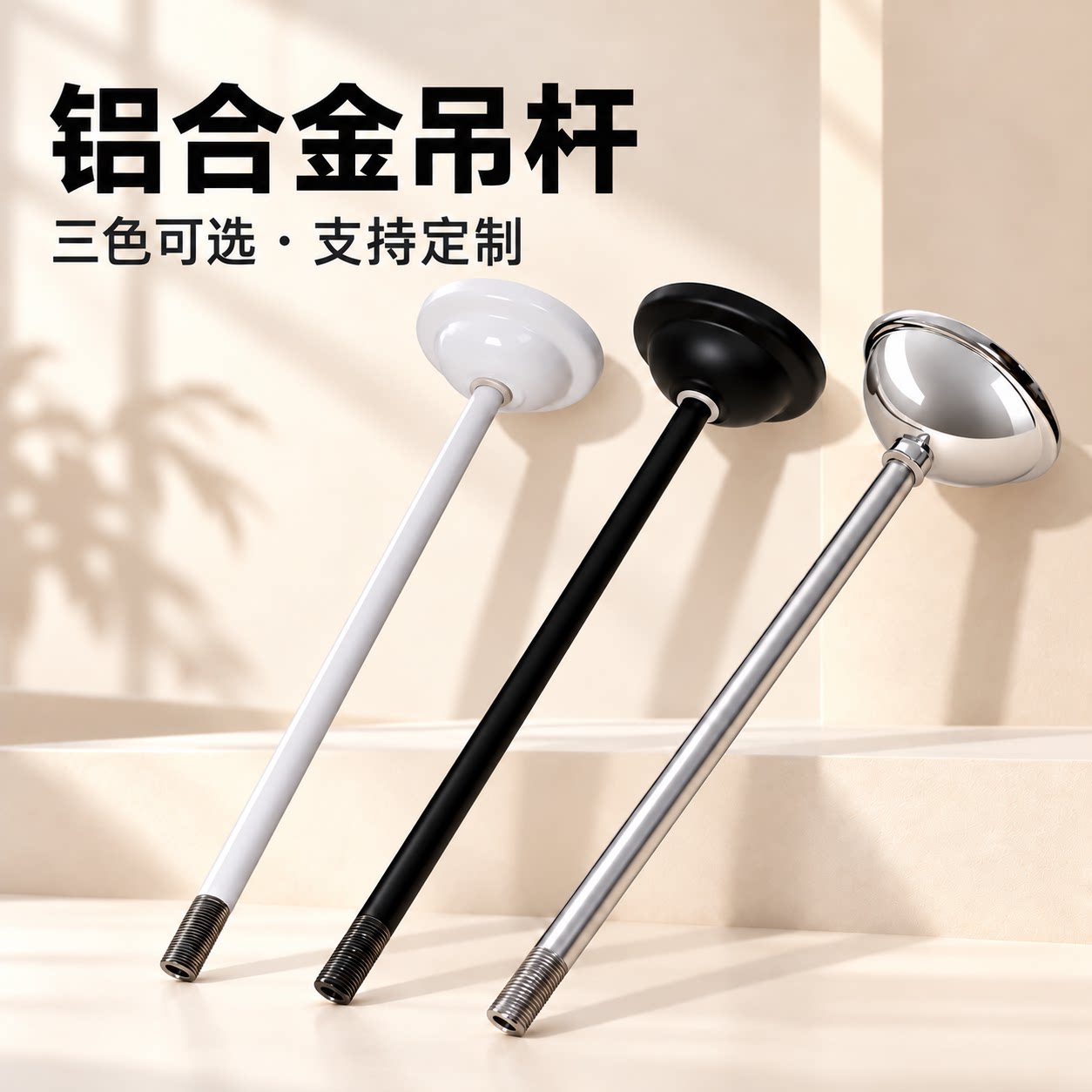 吊灯吊杆配件铝合金灯具连接杆