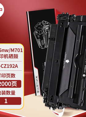 优拉(Youla)YL-CZ192A黑色硒鼓适用惠普M435nw/M701打印机（单位：盒）