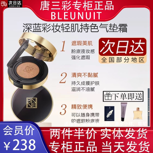 深蓝彩妆轻肌持色气垫粉底液遮瑕持久不易脱妆滋润干皮气垫混油皮