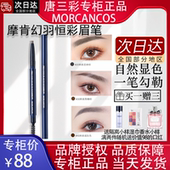 摩肯幻羽恒彩眉笔防水防汗不易晕染持久自然立体专柜正品 韩国进口