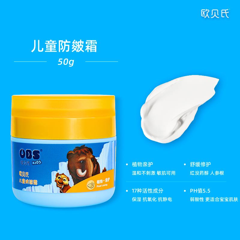 欧贝氏儿童防皴裂面霜宝宝专用防皴霜保湿滋润肤补水锁水防干红裂