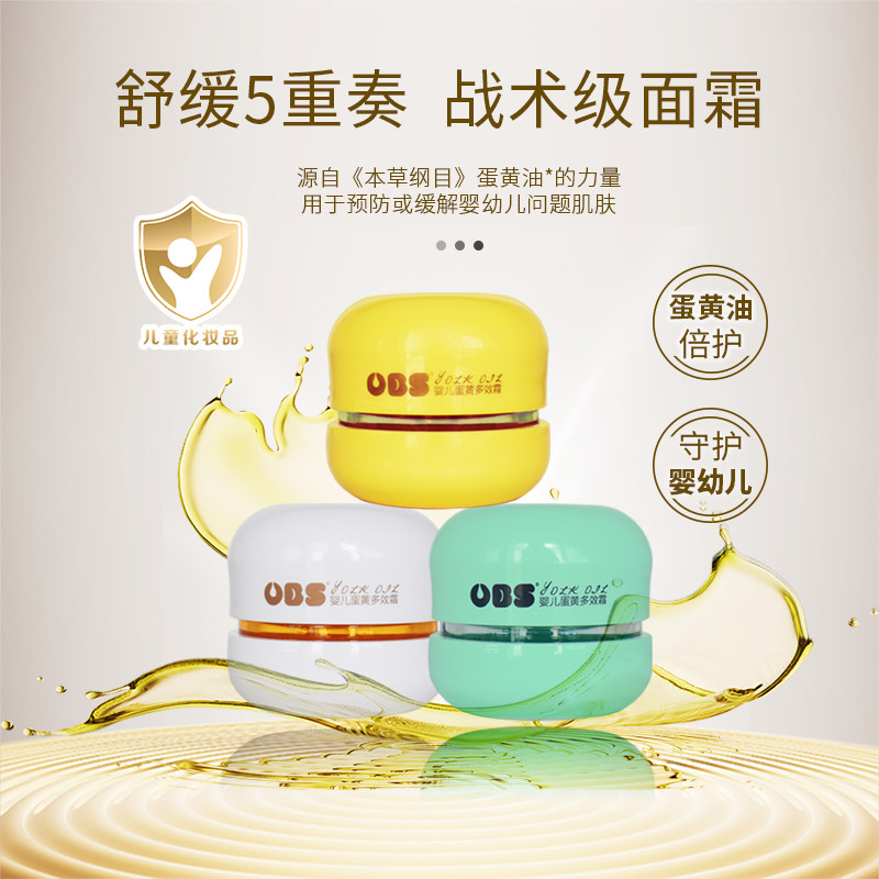 欧贝氏口水腌红膏婴儿蛋黄油多效霜无激素新生儿宝宝面霜保湿舒缓