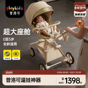 playkids普洛可遛娃神器A8Max三代高景观可坐可躺婴幼儿童手推车