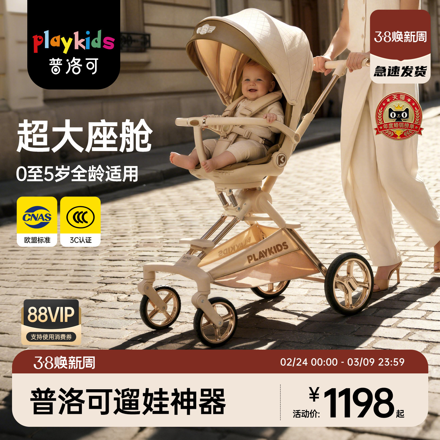 playkids普洛可遛娃神器A8Max三代可折叠高景观宝宝手推车婴儿车