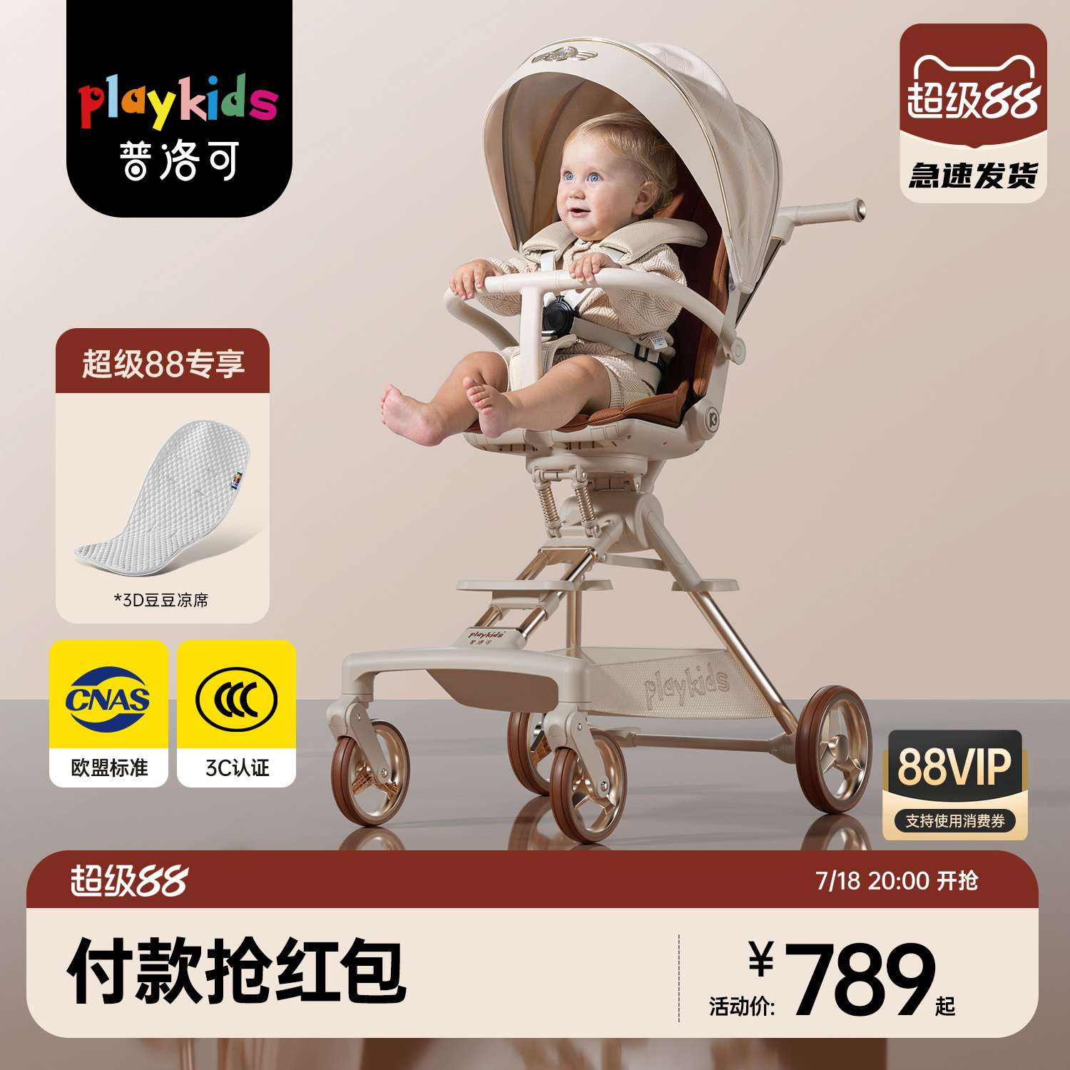 playkids普洛可A8MAX宝宝遛娃车