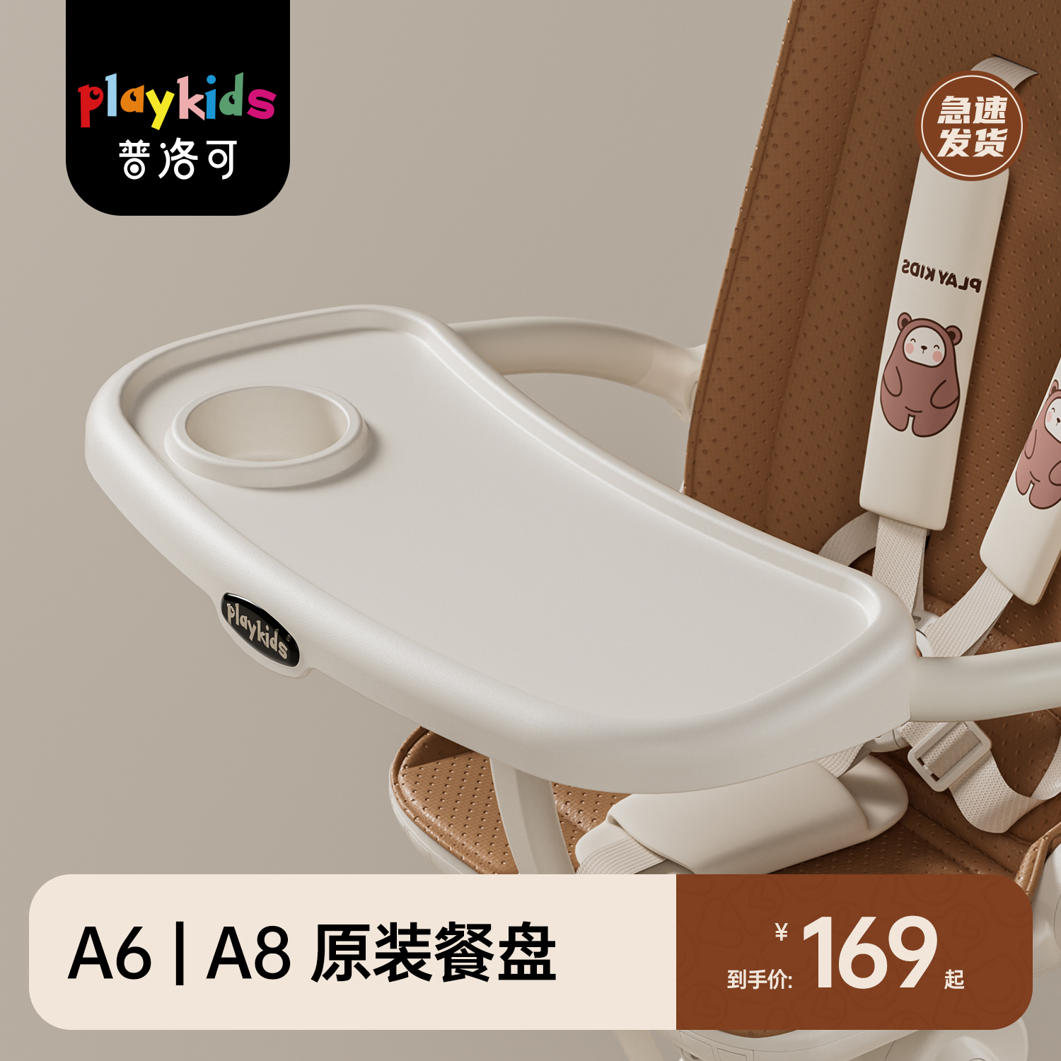 playkids餐盘原厂适配安全稳定