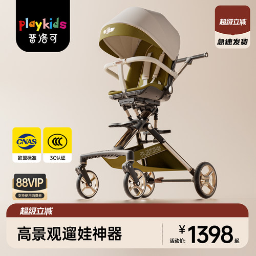 playkids普洛可X6-5Max婴儿车