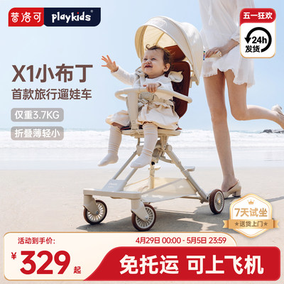 playkids普洛可X1口袋轻便遛娃车