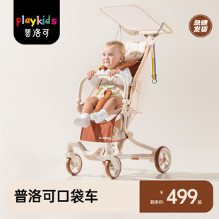 playkids普洛可A5MAX口袋推车可折叠登机轻便携儿童旅行遛娃神器