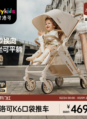 playkids普洛可K6MAX口袋推车可坐可躺轻巧便携可折叠儿童手推车