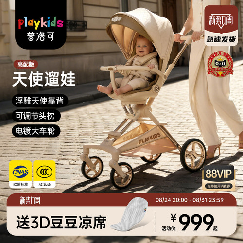 playkids普洛可A8天使遛娃神器