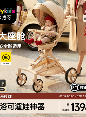 playkids普洛可遛娃神器A8MAX三代儿童轻便可折叠宝宝推车婴儿车