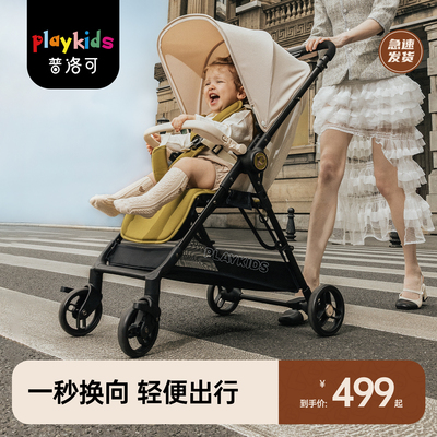 playkids普洛可轻便可躺婴儿车