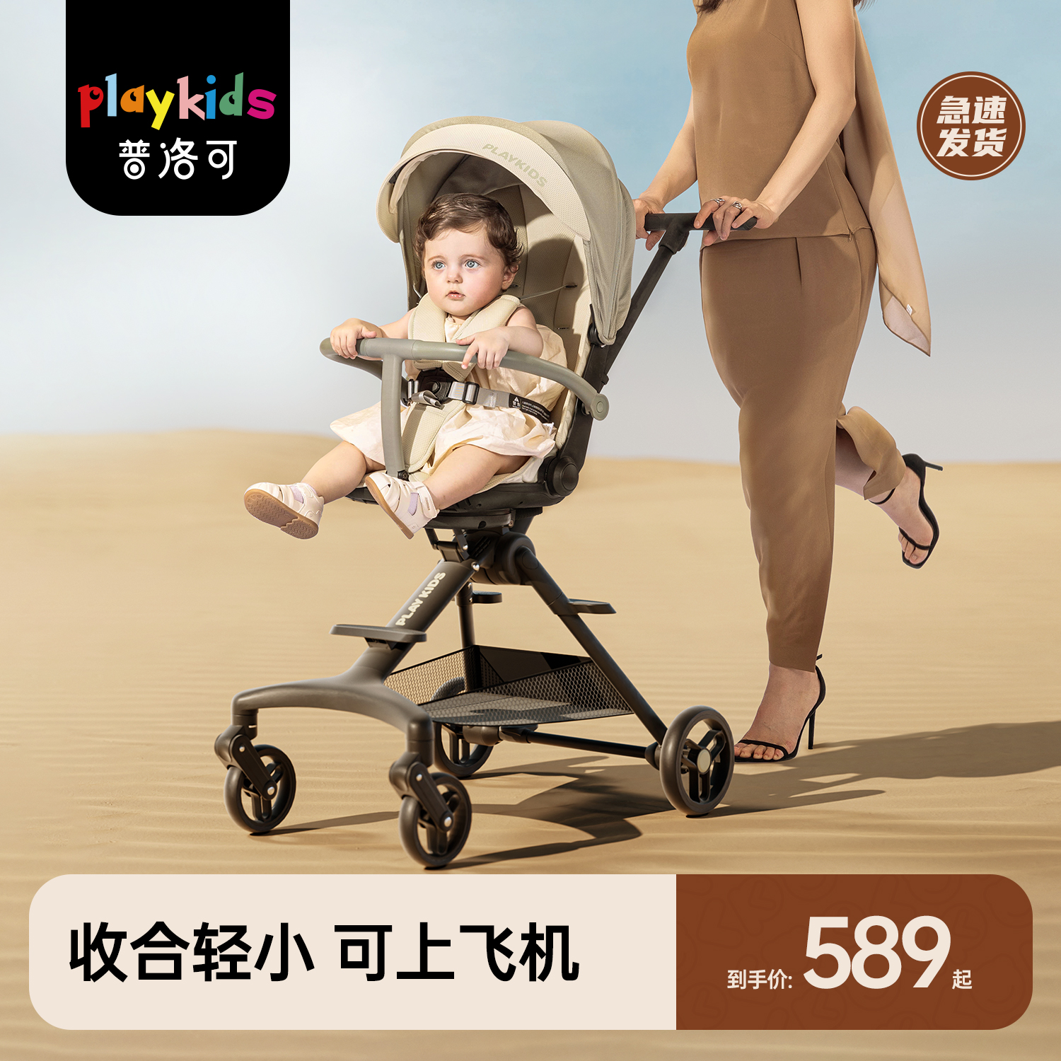 playkids普洛可A6旅行手推车
