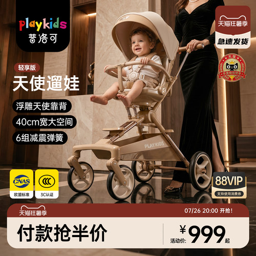 playkids普洛可A8天使遛娃手推车