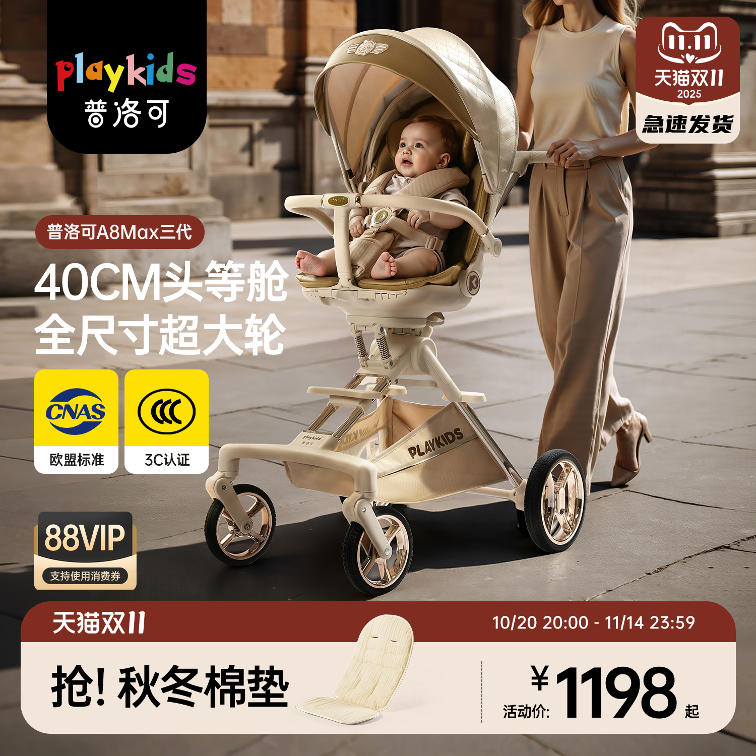 [双11]playkids普洛可推车A8Max