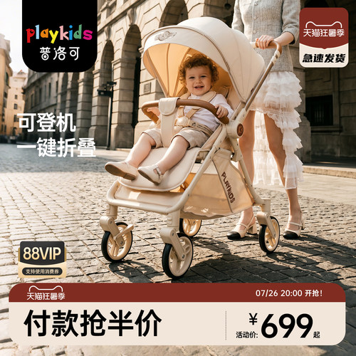 playkids普洛可K6Max轻便婴儿车