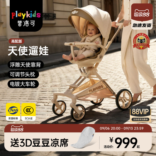 playkids普洛可A8天使遛娃神器