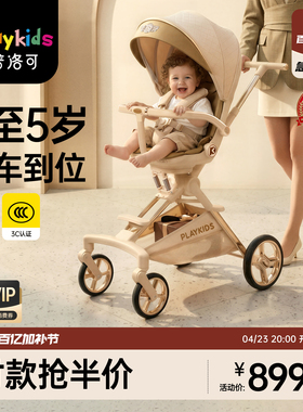 playkids普洛可遛娃神器A8MAX三代儿童轻便可折叠宝宝推车婴儿车