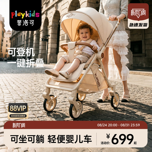playkids普洛可K6Max轻便婴儿车