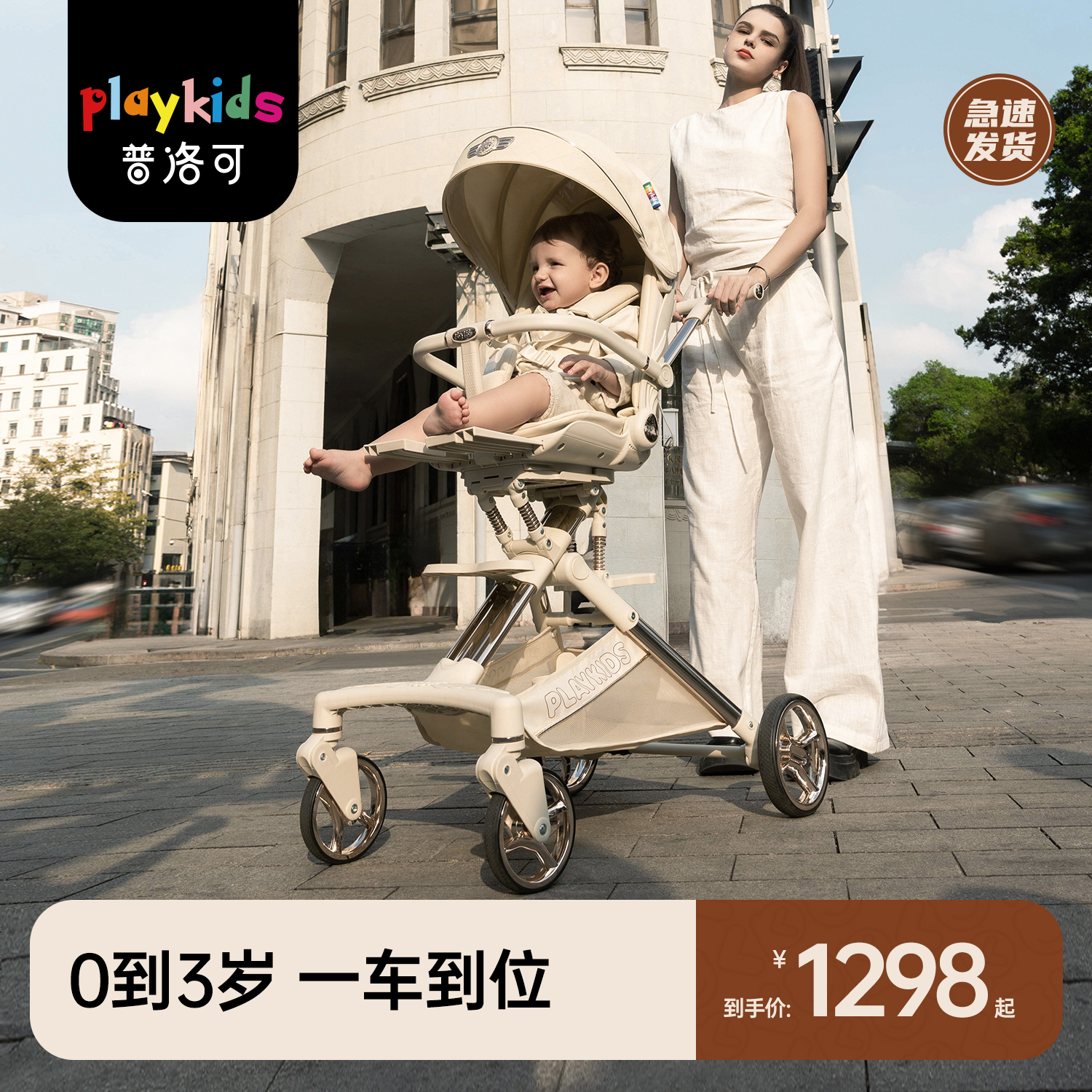 playkids普洛可遛娃神器X6-5