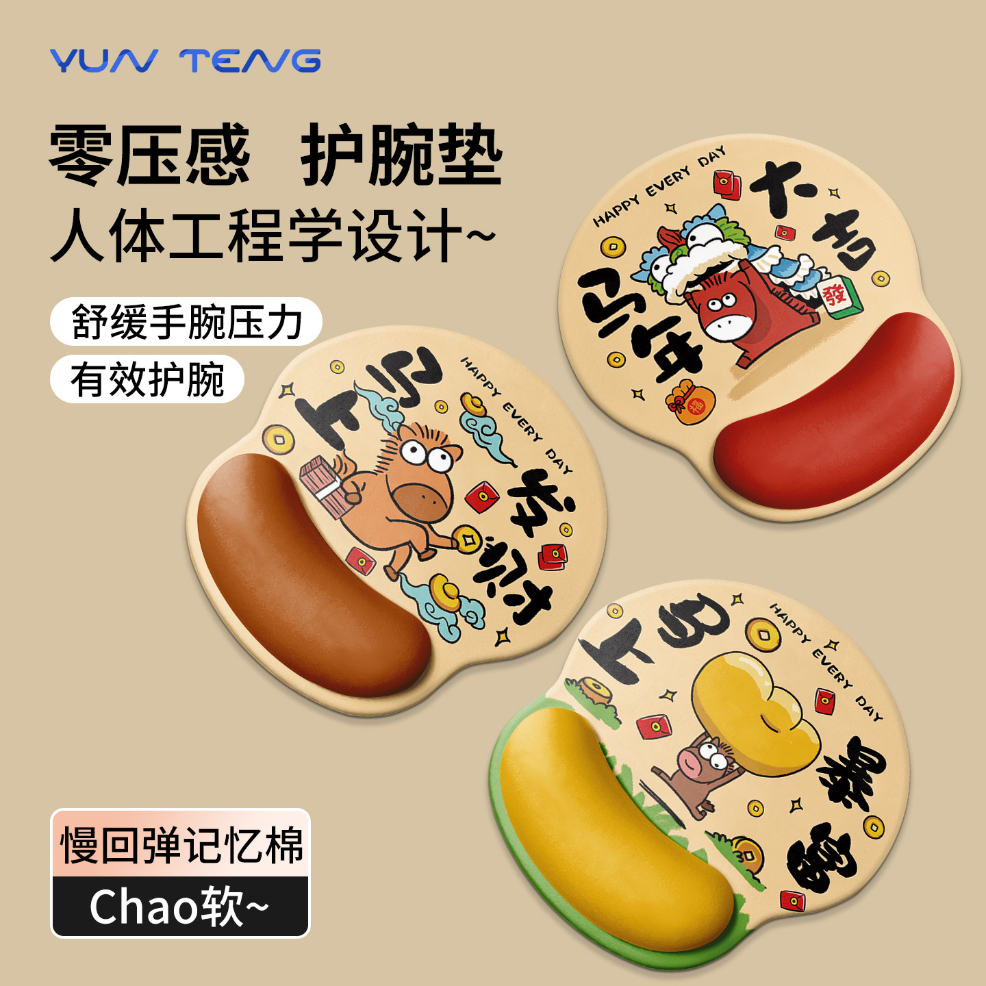 马上发财马年文字鼠标垫子护腕手腕托办公室桌面垫电脑键盘滑鼠垫