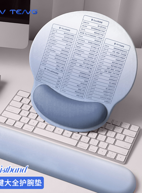 蓝色渐变护腕鼠标垫女生Excel快捷键大全Word办公桌垫电脑键盘垫