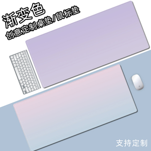 紫色渐变纯色鼠标垫子女生超大电脑键盘垫滑鼠垫办公室桌垫高颜值