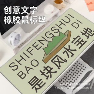 是块风水宝地鼠标垫超大男女生办公室桌面垫游戏电脑键盘垫子定制