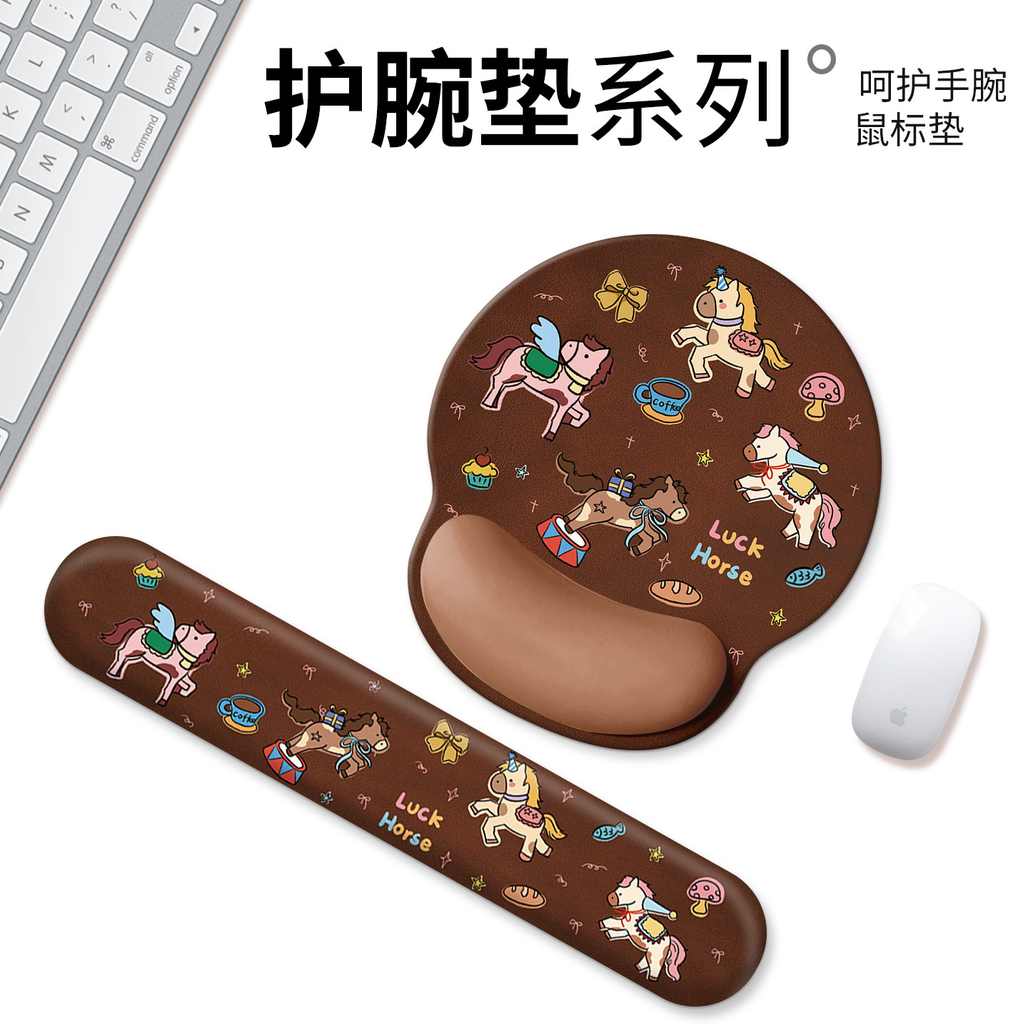 可爱棕色马年鼠标垫子护腕手腕托电脑键盘办公室工位桌面垫高颜值,电脑硬件/显示器/电脑周边,鼠标垫/贴/腕垫,淘宝优惠券,粉丝福利购,淘宝优惠卷
