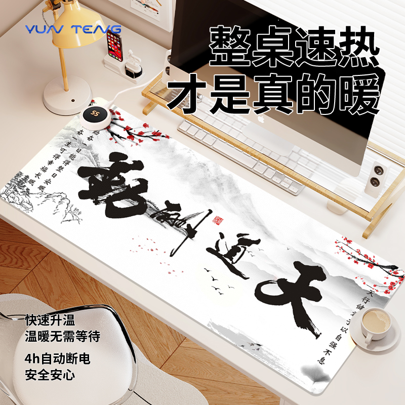 天道酬勤加热鼠标垫中国风暖桌垫新中式办公室工位桌面垫2024冬季取暖防冻手电脑键盘发热垫恒温防水左侧开关