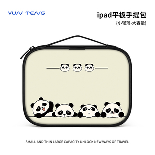 可爱熊猫平板收纳包ipad10适用小米苹果10.9华为matepad11电脑Pro12.9寸携带e手提内胆air4键盘袋mini6保护套
