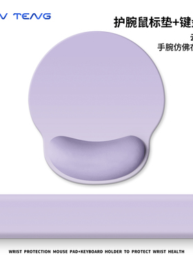 紫色渐变护腕鼠标垫女生办公室桌垫高颜值手腕托电脑键盘垫滑鼠垫