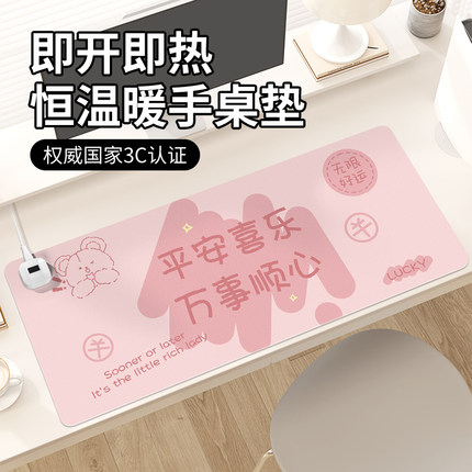 平安喜乐万事顺心加热鼠标垫子女生暖桌垫冬季取暖防冻手电热左侧开关学习游戏办公室工位桌面垫电脑键盘垫